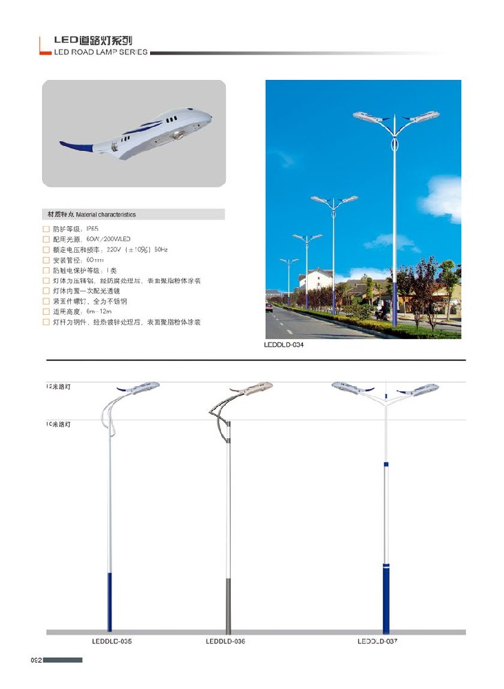 LED路燈