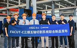 自由突破，智造同行|宏山激光×柏楚電子聯(lián)合發(fā)布FACut-C三維五軸激光切割系統(tǒng)新品