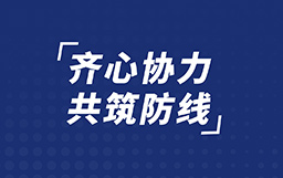宏石激光捐贈1000萬元馳援基孔肯雅熱防控